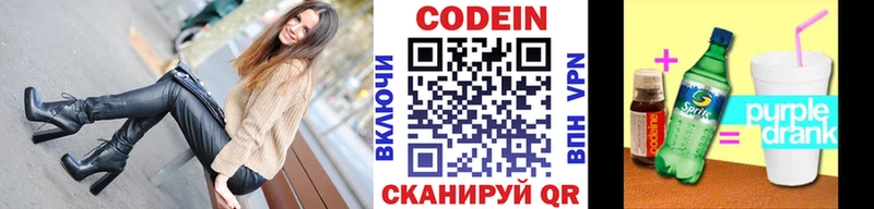 Codein Purple Drank  Купить где  Вязьма 